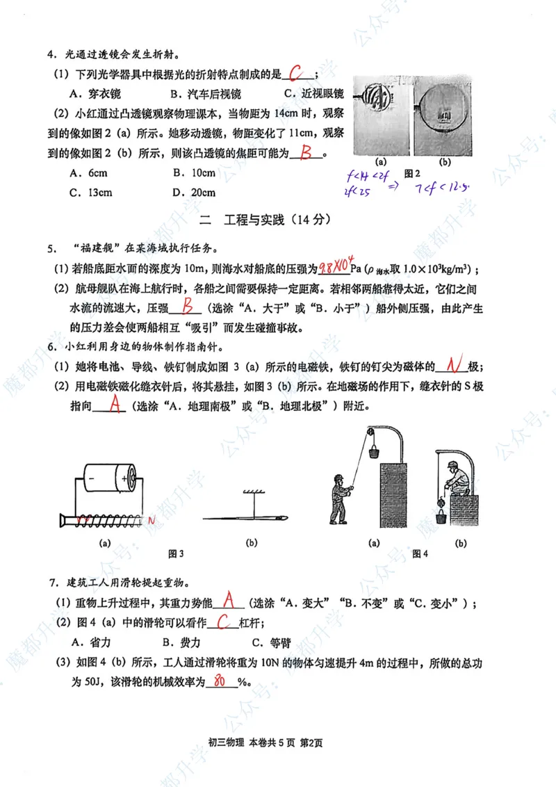 虹口物理手写参考答案_0122026上海中考一模二模真题试卷_2026上海二模更新中1_虹口