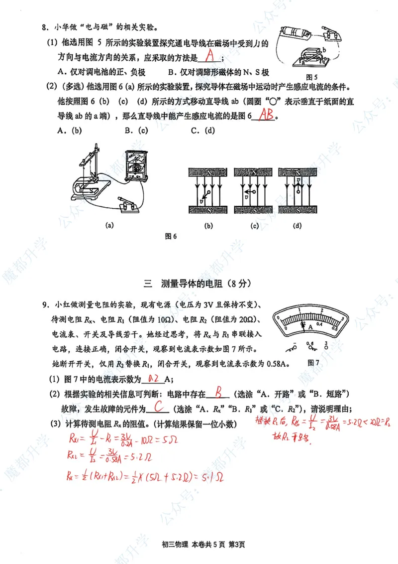 虹口物理手写参考答案_0122026上海中考一模二模真题试卷_2026上海二模更新中1_虹口