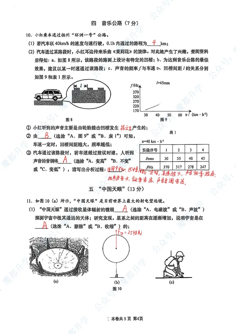 虹口物理手写参考答案_0122026上海中考一模二模真题试卷_2026上海二模更新中1_虹口