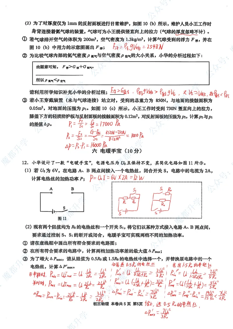 虹口物理手写参考答案_0122026上海中考一模二模真题试卷_2026上海二模更新中1_虹口