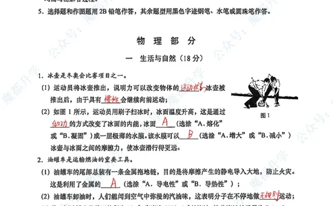 虹口物理手写参考答案_0122026上海中考一模二模真题试卷_2026上海二模更新中1_虹口