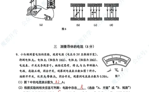 虹口物理手写参考答案_0122026上海中考一模二模真题试卷_2026上海二模更新中1_虹口