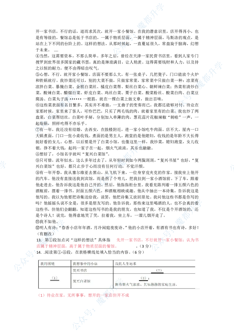 黄浦语文参考答案_0122026上海中考一模二模真题试卷_2026上海二模更新中1_黄浦