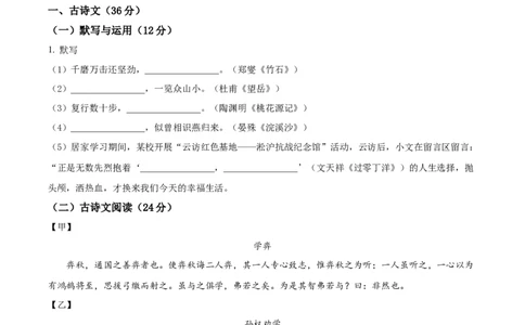 精品解析：2022年上海金山区中考二模语文试题（原卷版）_0122026上海中考一模二模真题试卷_2025-2012年_1.上海中考语文一模二模（14-24）_二模_2022年上海市中考语文二模试卷（16区）