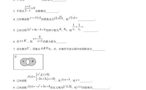 精品解析：上海师范大学附属中学2022-2023学年高一上学期期中数学试题（原卷版）_0122026上海中考一模二模真题试卷_2026年上海一模_上海1500初中高中试卷_高中_高一_上学期_2：期中