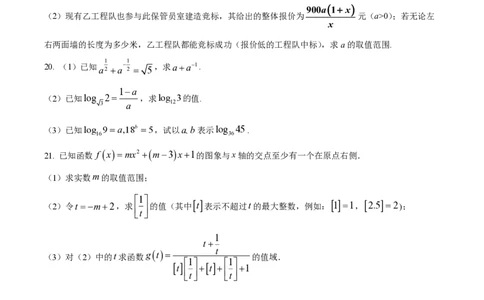 精品解析：上海师范大学附属中学2022-2023学年高一上学期期中数学试题（原卷版）_0122026上海中考一模二模真题试卷_2026年上海一模_上海1500初中高中试卷_高中_高一_上学期_2：期中