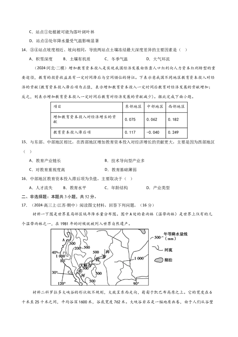 区域地理模块检测卷-2025年高考地理一轮复习考点通关卷（新高考通用）（原卷版）_新高考复习资料_2025年新高考资料_2025年高考地理一轮复习考点通关卷（新高考通用）