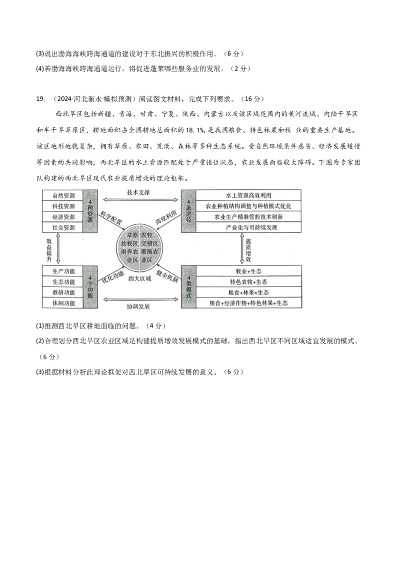 区域地理模块检测卷-2025年高考地理一轮复习考点通关卷（新高考通用）（原卷版）_新高考复习资料_2025年新高考资料_2025年高考地理一轮复习考点通关卷（新高考通用）