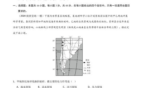 区域地理模块检测卷-2025年高考地理一轮复习考点通关卷（新高考通用）（原卷版）_新高考复习资料_2025年新高考资料_2025年高考地理一轮复习考点通关卷（新高考通用）