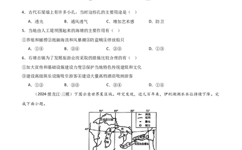 区域地理模块检测卷-2025年高考地理一轮复习考点通关卷（新高考通用）（原卷版）_新高考复习资料_2025年新高考资料_2025年高考地理一轮复习考点通关卷（新高考通用）