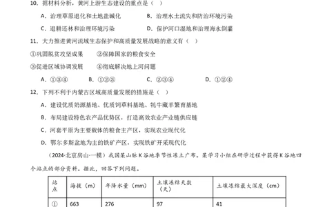 区域地理模块检测卷-2025年高考地理一轮复习考点通关卷（新高考通用）（原卷版）_新高考复习资料_2025年新高考资料_2025年高考地理一轮复习考点通关卷（新高考通用）