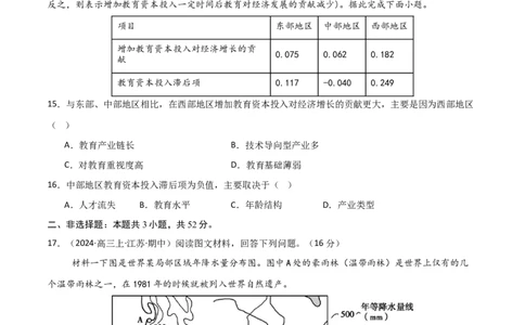 区域地理模块检测卷-2025年高考地理一轮复习考点通关卷（新高考通用）（原卷版）_新高考复习资料_2025年新高考资料_2025年高考地理一轮复习考点通关卷（新高考通用）