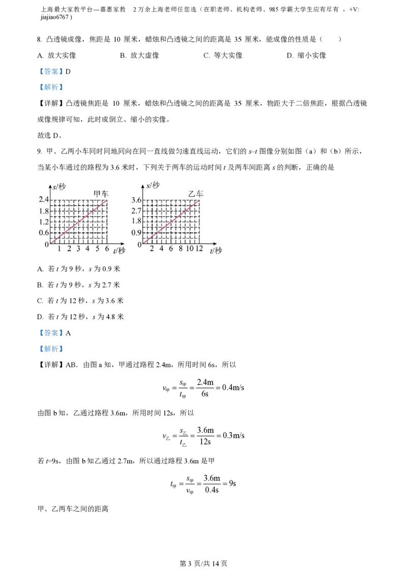 精品解析：上海市静安区2022-2023学年八年级下学期期末物理试题（解析版）_0122026上海中考一模二模真题试卷_2026年上海一模_上海1500初中高中试卷_初中_八年级_下学期_3：期末