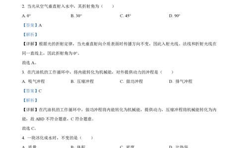 精品解析：上海市静安区2022-2023学年八年级下学期期末物理试题（解析版）_0122026上海中考一模二模真题试卷_2026年上海一模_上海1500初中高中试卷_初中_八年级_下学期_3：期末