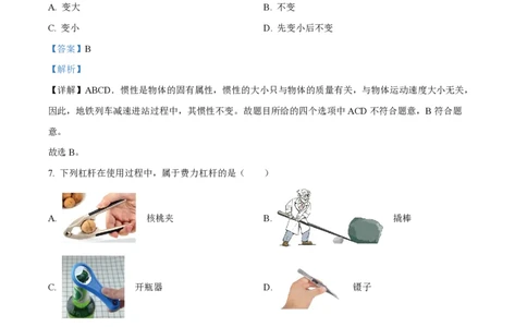 精品解析：上海市静安区2022-2023学年八年级下学期期末物理试题（解析版）_0122026上海中考一模二模真题试卷_2026年上海一模_上海1500初中高中试卷_初中_八年级_下学期_3：期末