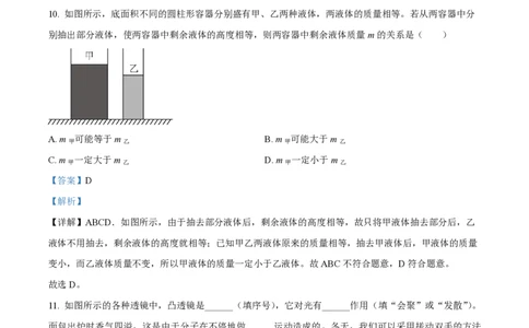 精品解析：上海市静安区2022-2023学年八年级下学期期末物理试题（解析版）_0122026上海中考一模二模真题试卷_2026年上海一模_上海1500初中高中试卷_初中_八年级_下学期_3：期末