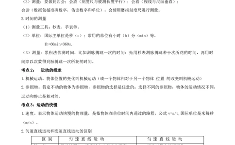 专题01机械运动单元知识点讲解与典型题解析（原卷版）_8、物理总复习_8.中考物理总复习_2023年中考复习资料_一轮复习_讲义+练习2023届中考物理一轮单元复习讲练考（全国通用）