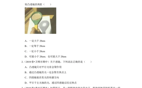 4.2透镜（原卷版）_8上-初中物理苏科版(4)_赠送：旧版资料（和新版好多一样，仍具有很大参考价值）_04试卷_同步练习_4.2+透镜课时同步练（苏科版）