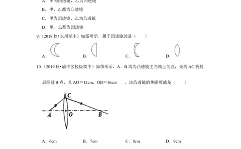 4.2透镜（原卷版）_8上-初中物理苏科版(4)_赠送：旧版资料（和新版好多一样，仍具有很大参考价值）_04试卷_同步练习_4.2+透镜课时同步练（苏科版）