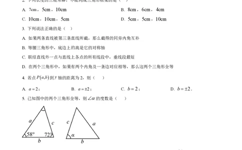 精品解析：上海市虹口区部分学校2022-2023学年七年级下学期期末数学试题（原卷版）_0122026上海中考一模二模真题试卷_2026年上海一模_上海1500初中高中试卷_初中_七年级_下学期_3：期末
