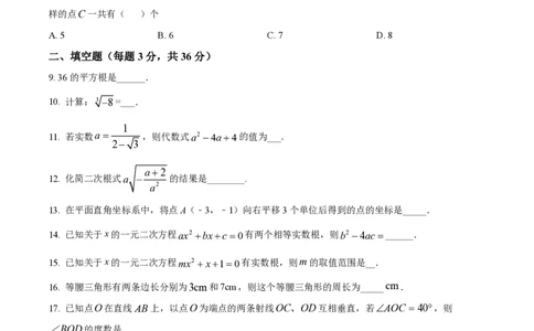 精品解析：上海市虹口区部分学校2022-2023学年七年级下学期期末数学试题（原卷版）_0122026上海中考一模二模真题试卷_2026年上海一模_上海1500初中高中试卷_初中_七年级_下学期_3：期末