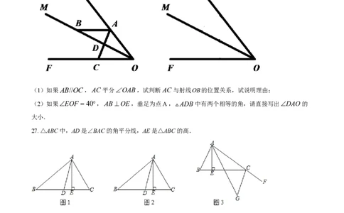 精品解析：上海市虹口区部分学校2022-2023学年七年级下学期期末数学试题（原卷版）_0122026上海中考一模二模真题试卷_2026年上海一模_上海1500初中高中试卷_初中_七年级_下学期_3：期末