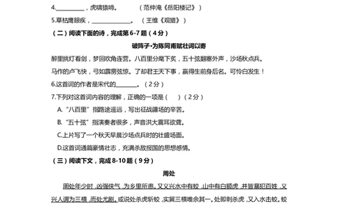上海市黄浦区2019届九年级上学期期末（一模）质量监控语文试题及答案（word版）_0122026上海中考一模二模真题试卷_2025-2012年_1.上海中考语文一模二模（14-24）_一模