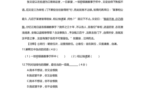上海市黄浦区2019届九年级上学期期末（一模）质量监控语文试题及答案（word版）_0122026上海中考一模二模真题试卷_2025-2012年_1.上海中考语文一模二模（14-24）_一模