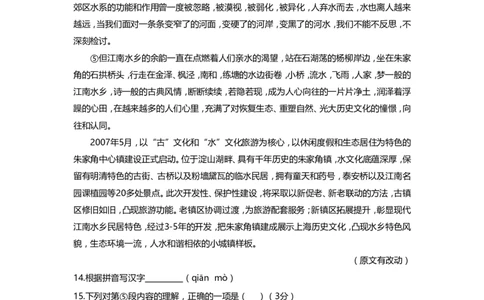 上海市黄浦区2019届九年级上学期期末（一模）质量监控语文试题及答案（word版）_0122026上海中考一模二模真题试卷_2025-2012年_1.上海中考语文一模二模（14-24）_一模
