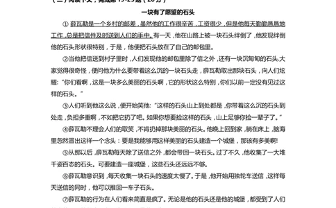 上海市黄浦区2019届九年级上学期期末（一模）质量监控语文试题及答案（word版）_0122026上海中考一模二模真题试卷_2025-2012年_1.上海中考语文一模二模（14-24）_一模