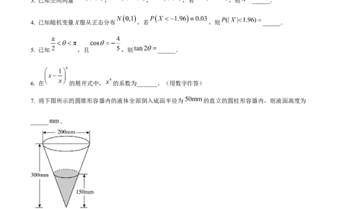 精品解析：上海市松江区2023届高三二模数学试题（原卷版）_0122026上海中考一模二模真题试卷_2026年上海一模_上海1500初中高中试卷_高中_高三_模拟卷_数学