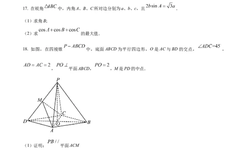 精品解析：上海市松江区2023届高三二模数学试题（原卷版）_0122026上海中考一模二模真题试卷_2026年上海一模_上海1500初中高中试卷_高中_高三_模拟卷_数学