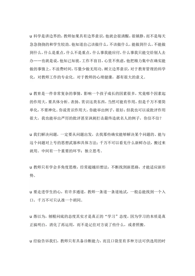《做一个聪明的教师》精彩语句摘录_最新人教版英语八年级上册_老版（含有参考价值）_09.班主任+教师常用工作资料包易提分旗舰店_教育指南（学生、家长、教师）_教师启示