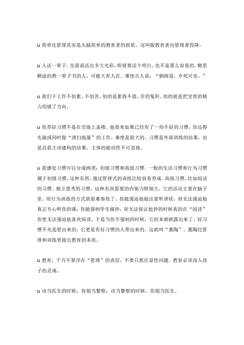 《做一个聪明的教师》精彩语句摘录_最新人教版英语八年级上册_老版（含有参考价值）_09.班主任+教师常用工作资料包易提分旗舰店_教育指南（学生、家长、教师）_教师启示