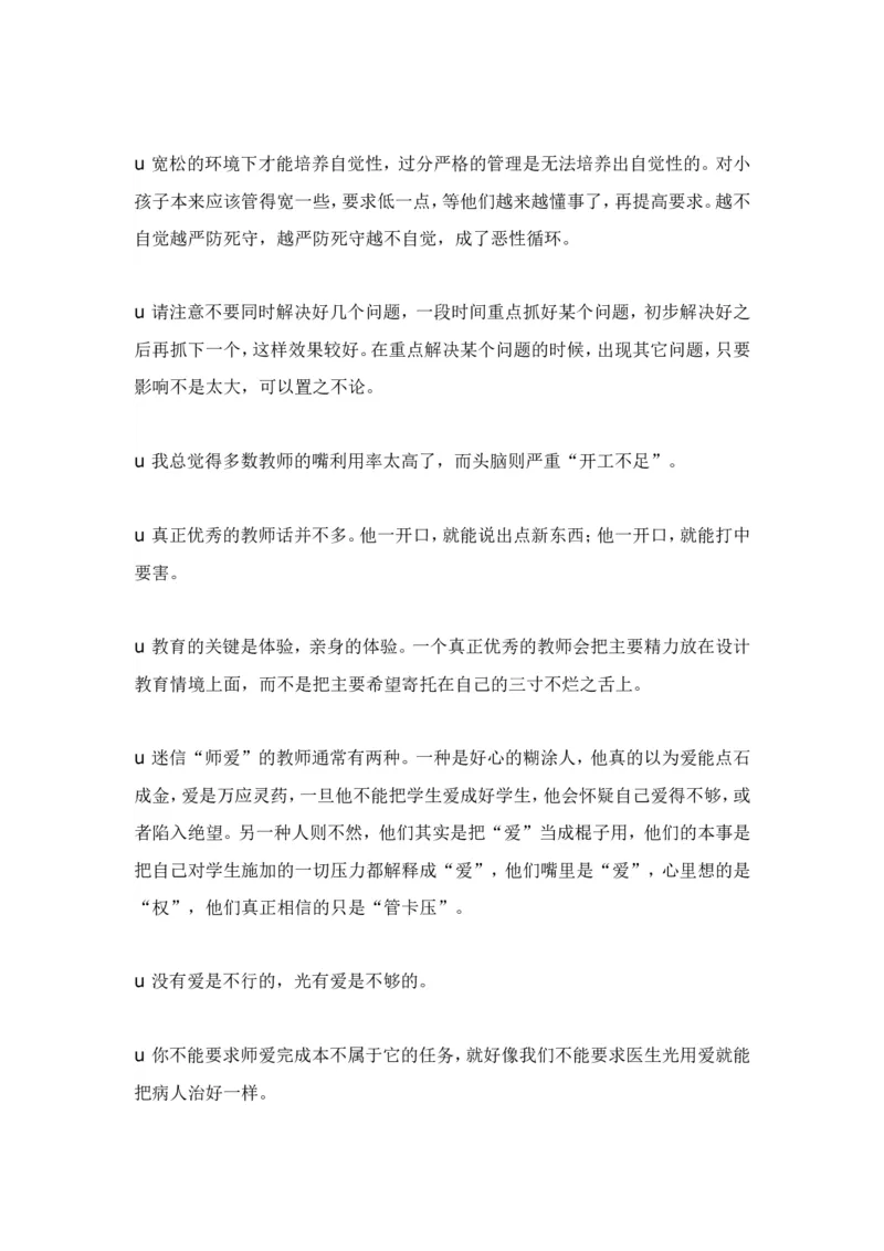 《做一个聪明的教师》精彩语句摘录_最新人教版英语八年级上册_老版（含有参考价值）_09.班主任+教师常用工作资料包易提分旗舰店_教育指南（学生、家长、教师）_教师启示
