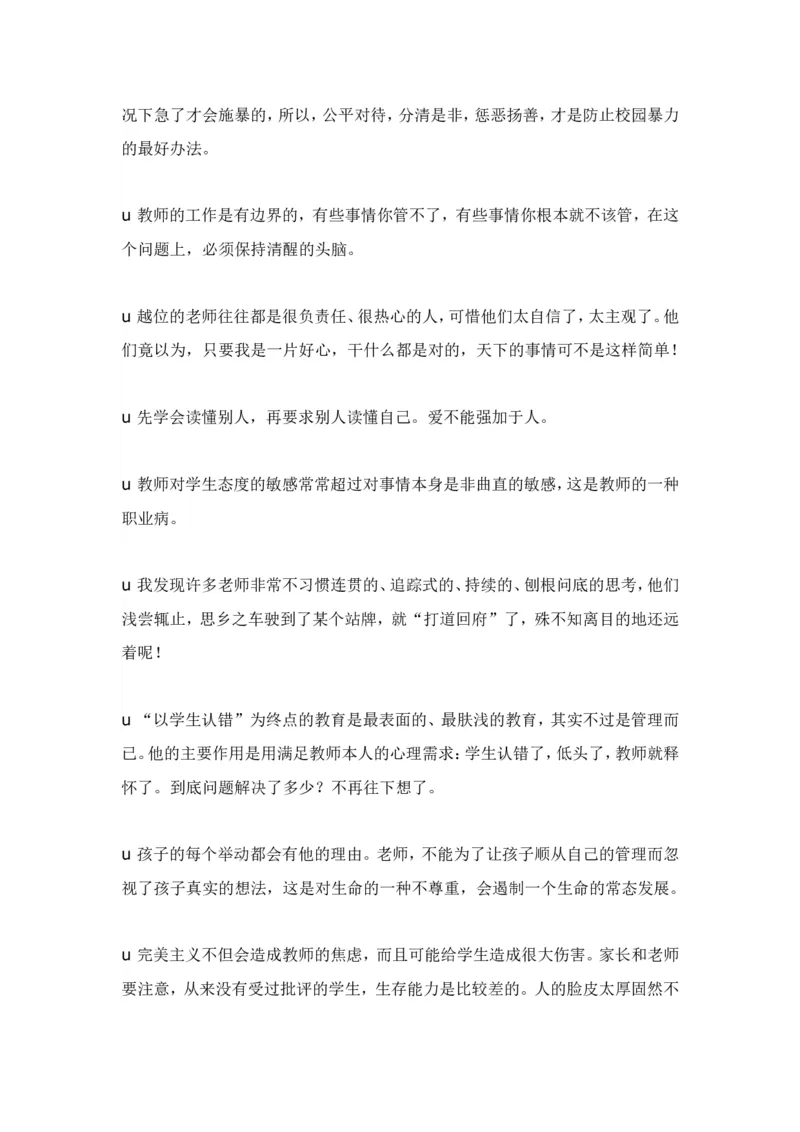 《做一个聪明的教师》精彩语句摘录_最新人教版英语八年级上册_老版（含有参考价值）_09.班主任+教师常用工作资料包易提分旗舰店_教育指南（学生、家长、教师）_教师启示