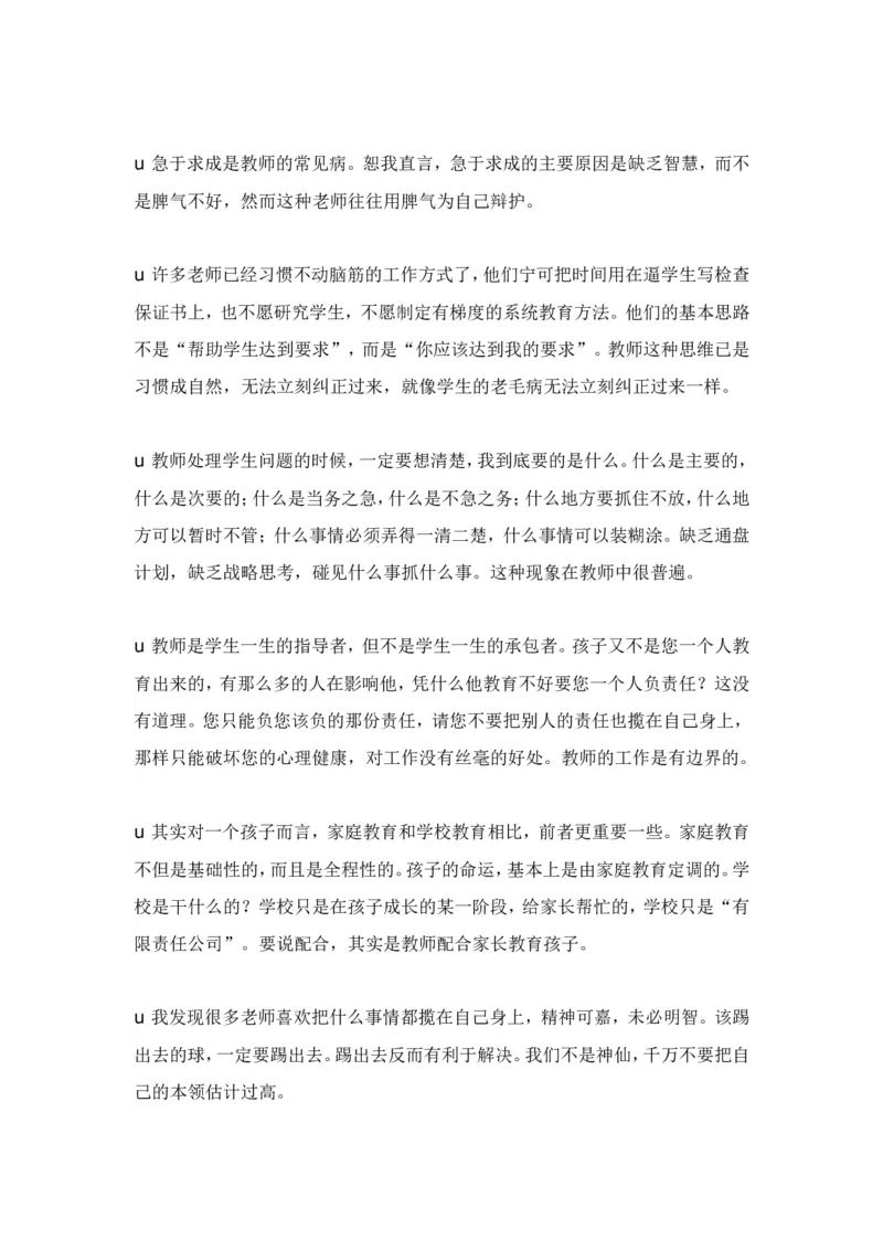 《做一个聪明的教师》精彩语句摘录_最新人教版英语八年级上册_老版（含有参考价值）_09.班主任+教师常用工作资料包易提分旗舰店_教育指南（学生、家长、教师）_教师启示