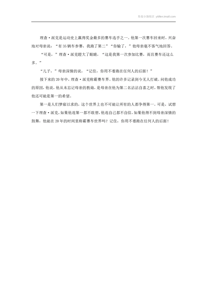 你用不着跑在任何人的后面！_最新人教版英语八年级上册_老版（含有参考价值）_09.班主任+教师常用工作资料包易提分旗舰店_教育指南（学生、家长、教师）_小故事