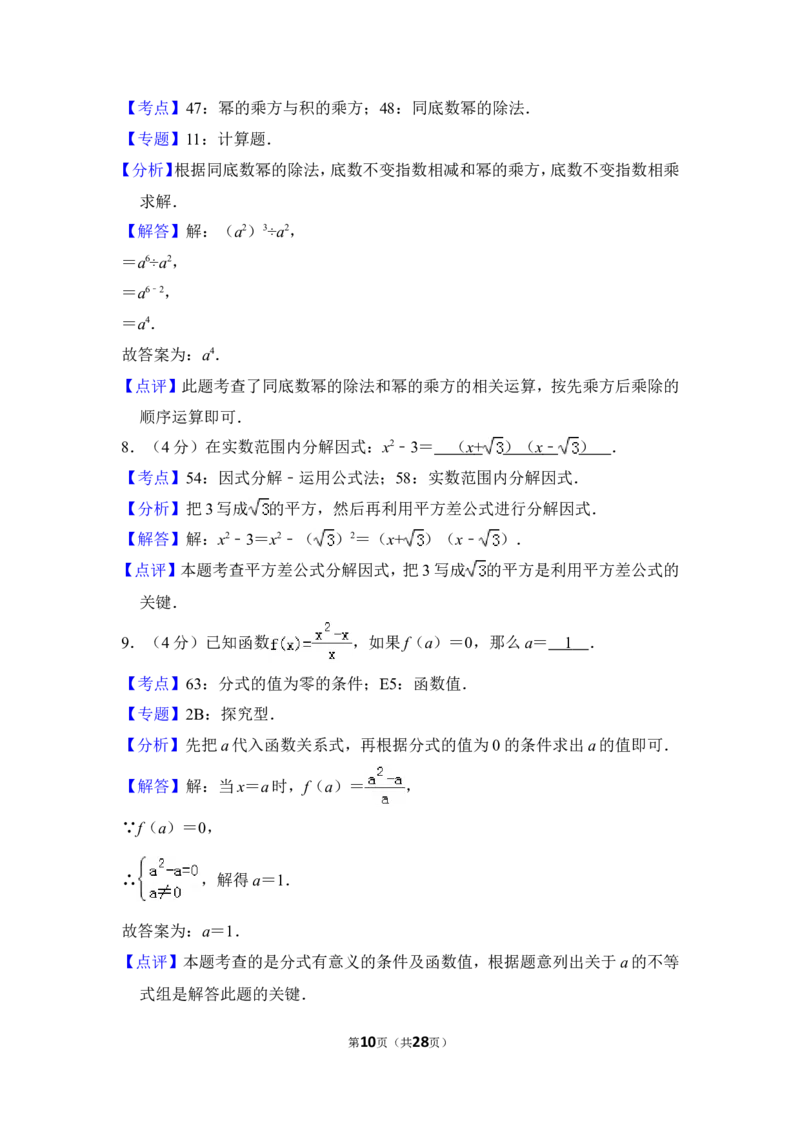 （赠送）2012年上海市奉贤区中考数学三模试卷_0122026上海中考一模二模真题试卷_2025-2012年_2.上海中考数学一模二模（12-24）_一模_2012年上海市中考数学一模试卷（13份）