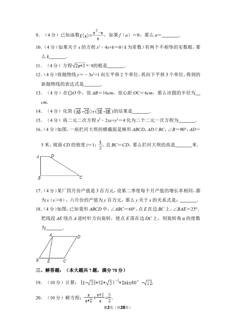 （赠送）2012年上海市奉贤区中考数学三模试卷_0122026上海中考一模二模真题试卷_2025-2012年_2.上海中考数学一模二模（12-24）_一模_2012年上海市中考数学一模试卷（13份）