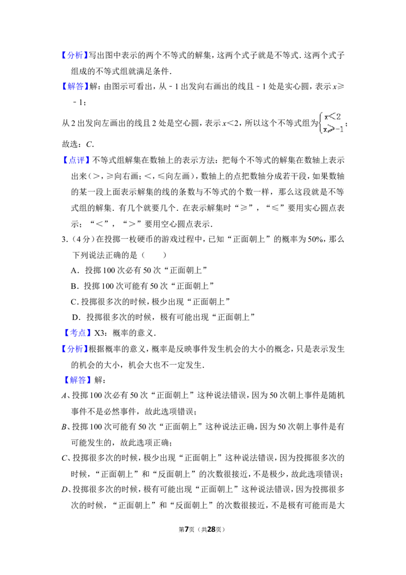 （赠送）2012年上海市奉贤区中考数学三模试卷_0122026上海中考一模二模真题试卷_2025-2012年_2.上海中考数学一模二模（12-24）_一模_2012年上海市中考数学一模试卷（13份）