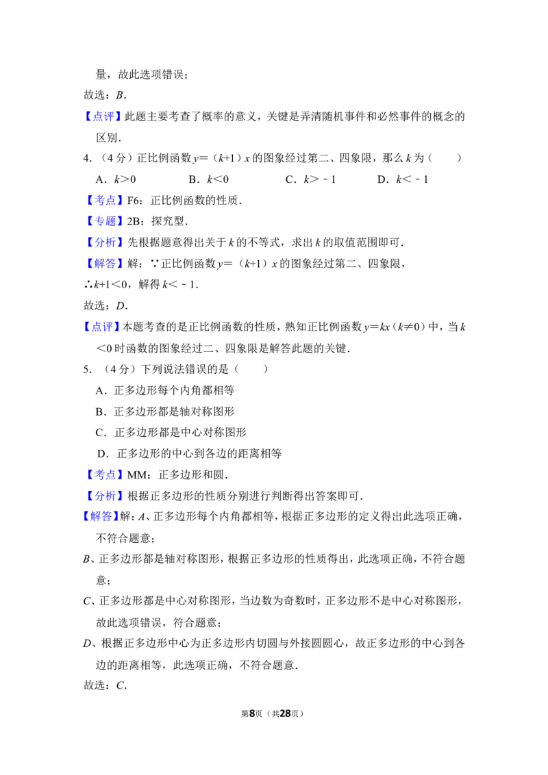 （赠送）2012年上海市奉贤区中考数学三模试卷_0122026上海中考一模二模真题试卷_2025-2012年_2.上海中考数学一模二模（12-24）_一模_2012年上海市中考数学一模试卷（13份）