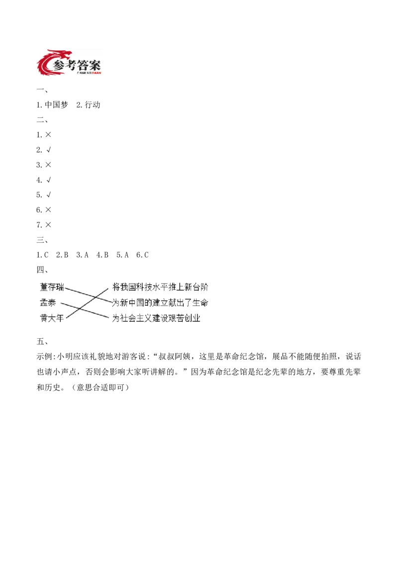 15.梦想接力棒（分层作业）（新教材）(1)_26新二年级道法下册（统编版）_版本二_分层作业_新课标资料（看这里面）