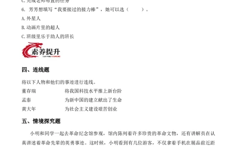 15.梦想接力棒（分层作业）（新教材）(1)_26新二年级道法下册（统编版）_版本二_分层作业_新课标资料（看这里面）