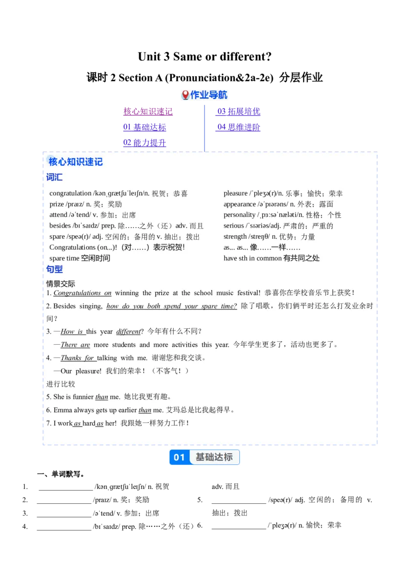 Unit3课时2SectionA(Pronunciation&2a-2e)（分层作业）（解析版）_最新人教版英语八年级上册_新版_初中英语8上新更新第一套可选择_06.英语8上-试题_课时分层作业