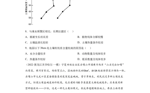 专题05植被与土壤_新高考复习资料_2022年新高考复习资料_2022年高考地理全二轮复习高频考点热点专项突破训练_专题05植被与土壤综合训练（原卷版+解析版）