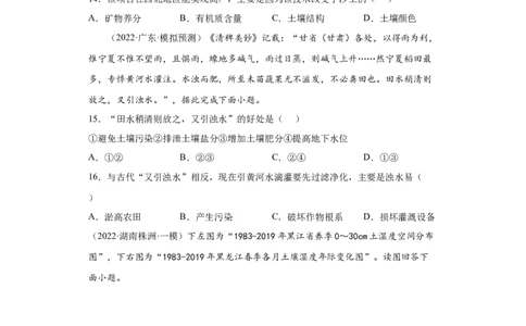 专题05植被与土壤_新高考复习资料_2022年新高考复习资料_2022年高考地理全二轮复习高频考点热点专项突破训练_专题05植被与土壤综合训练（原卷版+解析版）