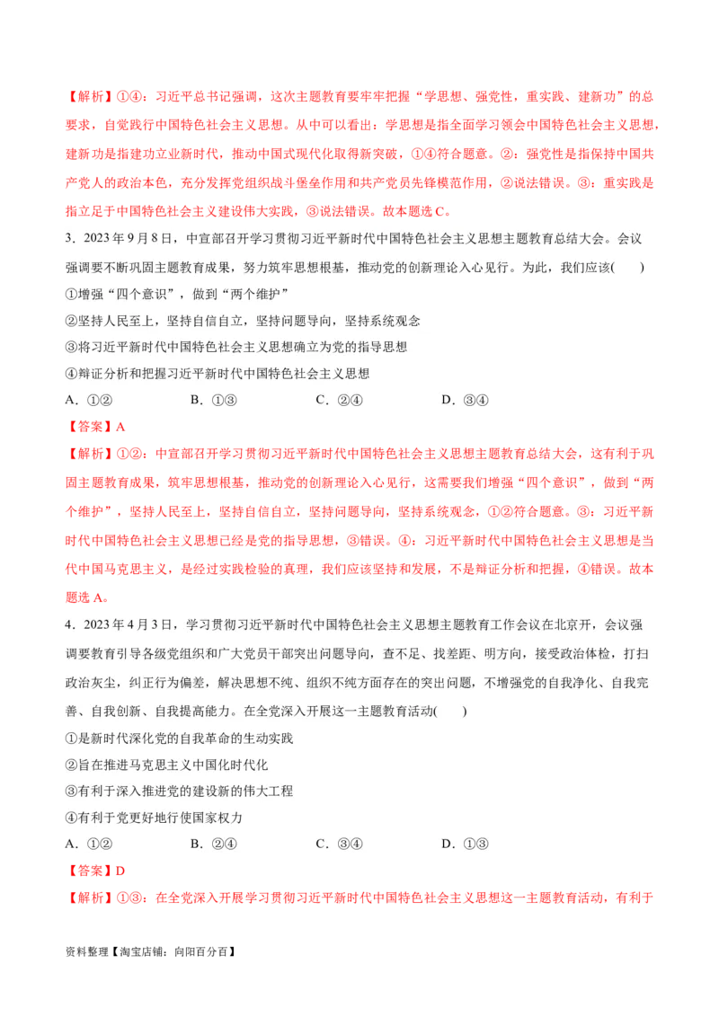 专题02思想篇&mdash;&mdash;习近平新时代中国特色社会主义思想（讲义）（解析版）_新高考复习资料_2024年新高考资料_二轮复习资料_讲义_教师版（含答案解析）