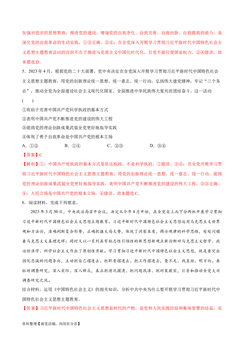 专题02思想篇&mdash;&mdash;习近平新时代中国特色社会主义思想（讲义）（解析版）_新高考复习资料_2024年新高考资料_二轮复习资料_讲义_教师版（含答案解析）