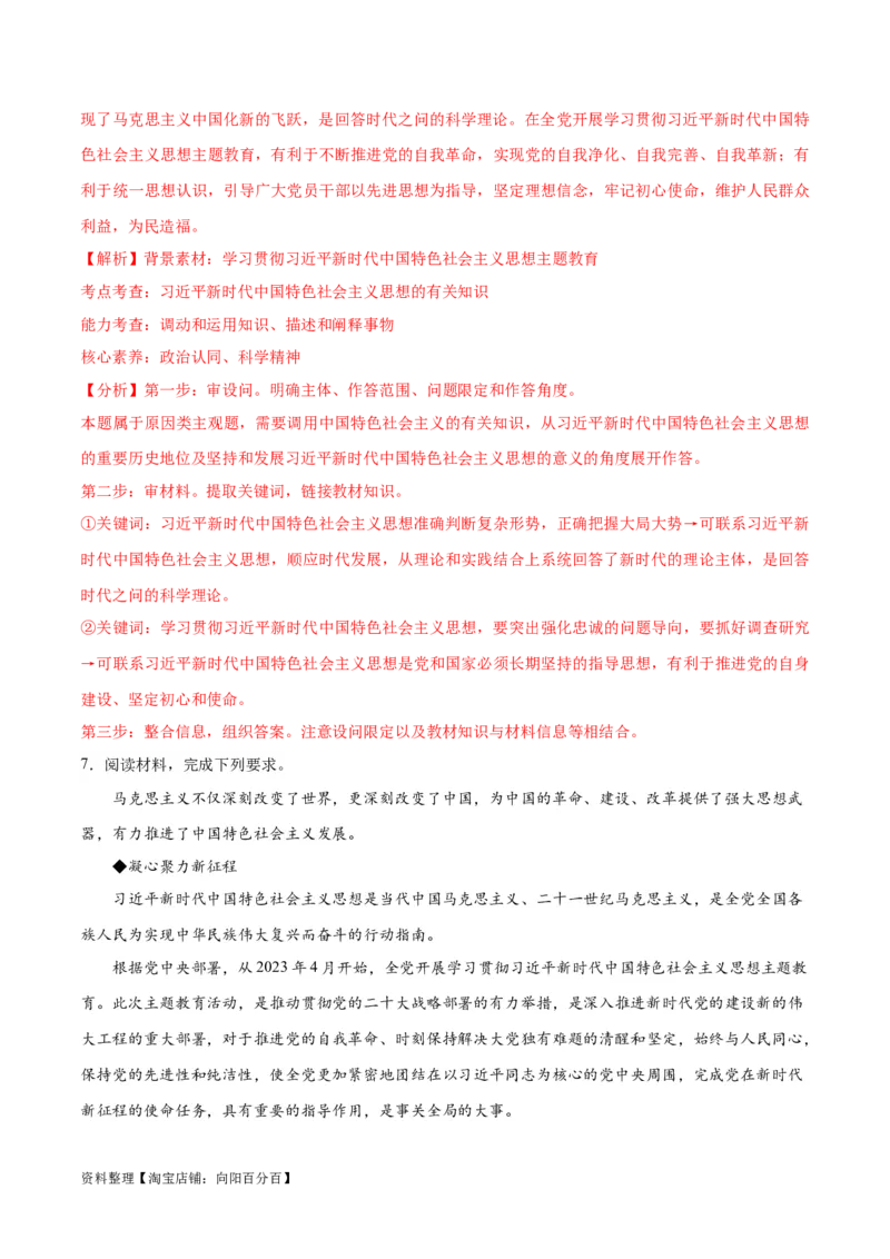 专题02思想篇&mdash;&mdash;习近平新时代中国特色社会主义思想（讲义）（解析版）_新高考复习资料_2024年新高考资料_二轮复习资料_讲义_教师版（含答案解析）